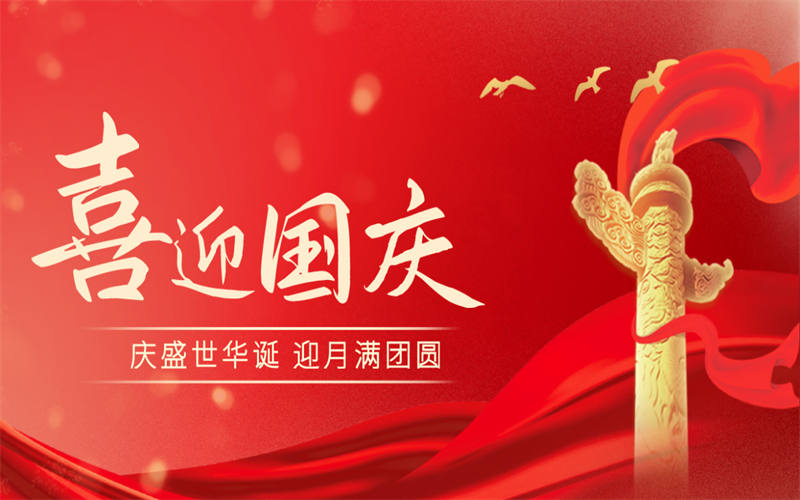 吉安市理工技工學校國慶節(jié)、中秋節(jié)假期致家長的一封信